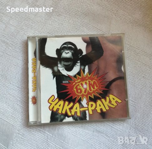 Бум Чака Рака, снимка 1 - CD дискове - 43523693