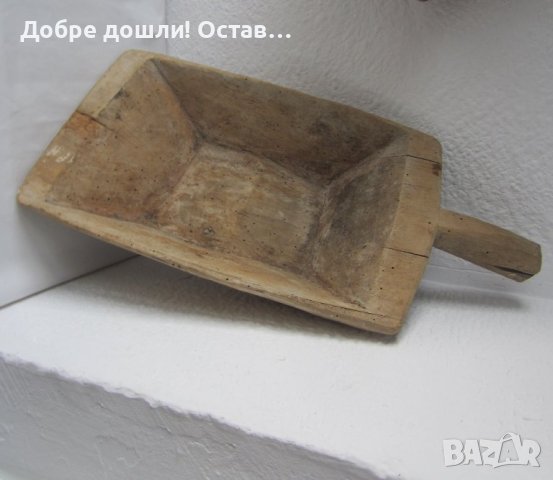  голяма с дръжка - стара дървена дялана копанка, дървен съд, копаня