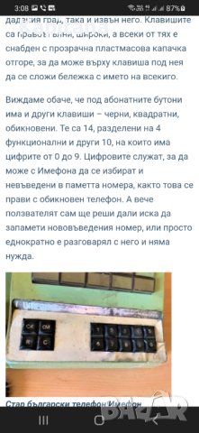 ИМЕФОН,1978 г., Рядък соц.телефон, снимка 7 - Антикварни и старинни предмети - 43681311