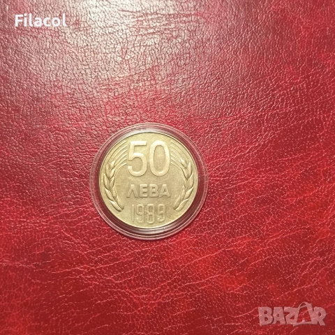 50 лева 1989 година