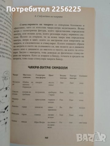 Скъпоценност в лотоса, снимка 9 - Специализирана литература - 51146608