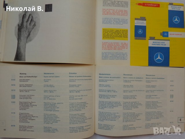 Сервизна книжка на MB 180, модели 1960-61 година употребявана, снимка 12 - Специализирана литература - 36999571