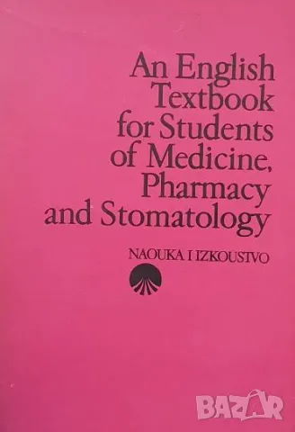 An English Textbook for students Of Medicine
