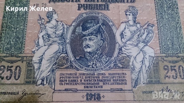 Колекционерска банкнота 250 рубли 1918год. - 14655, снимка 3 - Нумизматика и бонистика - 29068445