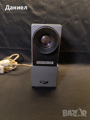 Диапрожекционен апарат Олимпийски 