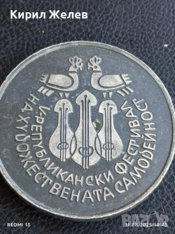 Плакет V РЕПУБЛИКАНСКИ ФЕСТИВАЛ на ХУДОЖЕСТВЕНАТА САМОДЕЙНОСТ 34025, снимка 4 - Антикварни и старинни предмети - 51331576
