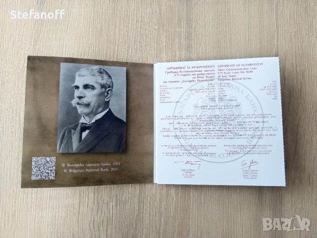 10 лева 2025 г. 175 години от рождението на Иван Вазов , снимка 2 - Нумизматика и бонистика - 51018110