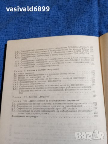 Живко Желязков - Стереодекодери , снимка 7 - Специализирана литература - 43681715