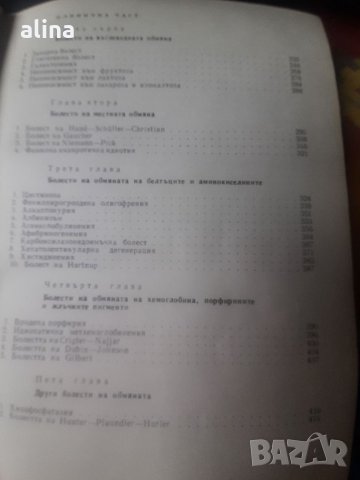 ОБМЯНА НА ВЕЩЕСТВАТА В ДЕТСКАТА ВЪЗРАСТ от проф. Л.Рачев, Й.Тодоров, Ст.Статева, снимка 5 - Специализирана литература - 32224677