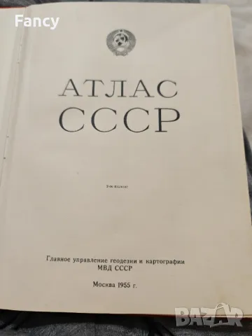 Атлас СССР 1955 г, снимка 3 - Антикварни и старинни предмети - 49785256