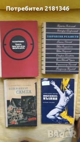 Продавам книги, снимка 8 - Художествена литература - 26289291