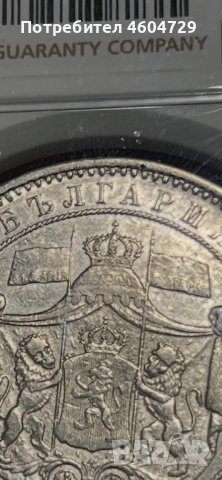 5 лева 1885 au det, снимка 3 - Нумизматика и бонистика - 53151351