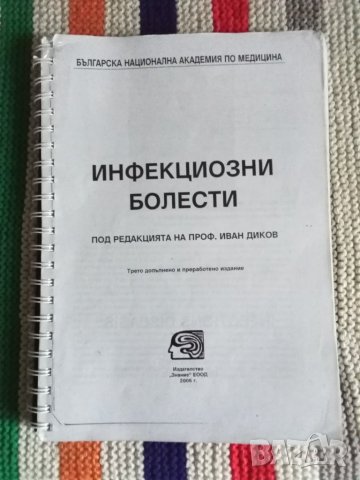 Медицина учебници, снимка 14 - Учебници, учебни тетрадки - 26626936