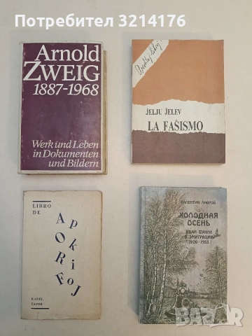 LIBRO DE APOKRIFOJ. KAREL CAPEK. ESPERANTO-ASOCIO. DILIA PRAHA. 1970. VER FOTOGRAFIAS