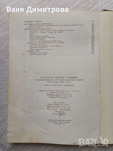 Българска народна медицина. Природолечение и природосъобразен живот. Том 1-3, снимка 3 - Други - 53572103