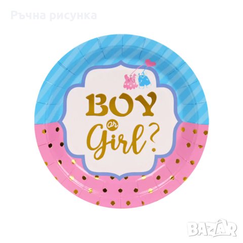 Парти чинии "BOY or GIRL" /10 броя в опаковка/, снимка 2 - Декорация за дома - 43625417