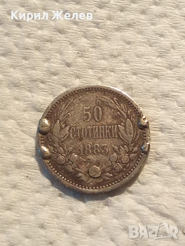 Сребърна монета 50 стотинки 1883 година 51084