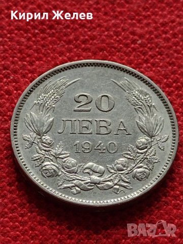 Монета 20 лева 1940г . Борис трети Цар на Българите за колекция - 27337