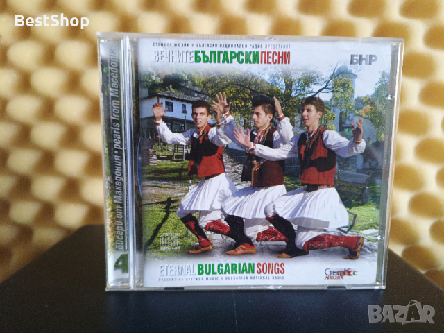 Вечните Български песни 4, снимка 1 - CD дискове - 44897406