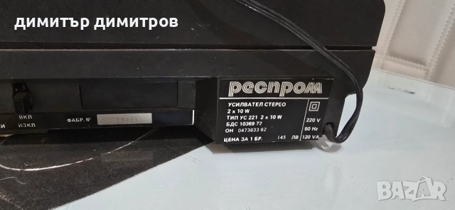 Усилвател "РЕСПРОМ - УС 221", снимка 5 - Ресийвъри, усилватели, смесителни пултове - 53230695