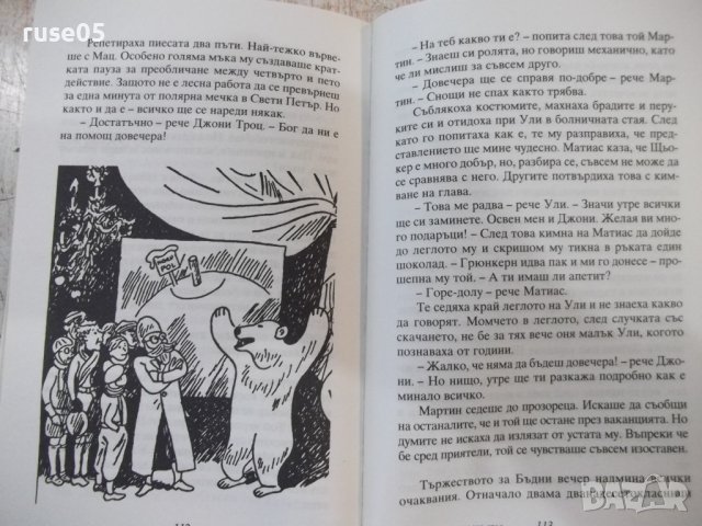 Книга "Хвърчащата стая - Ерих Кестнер" - 144 стр., снимка 6 - Детски книжки - 43049742