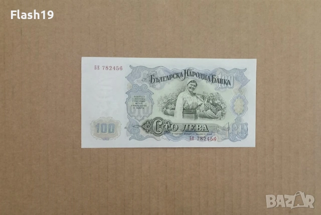 100 лева 1951 UNC (виж описанието), снимка 2 - Нумизматика и бонистика - 53199093