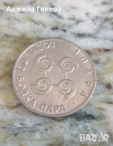 Монета 1 бодка