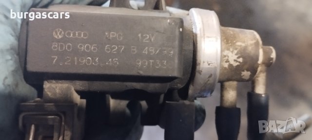 Вакум клапан 8D0 906 627 Audi A3 - 50лв, снимка 2 - Части - 40699690