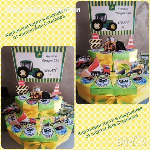 Картонена торта Трактори Багери Tractors, снимка 14 - Други - 27580549