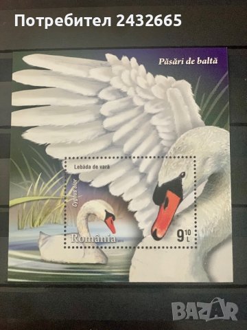 853. Румъния 2015 = “ Фауна. Водни птици : Лебеди. “ ,**,MNH, снимка 1 - Филателия - 38494194