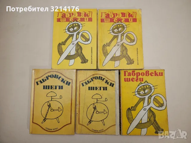 Анекдоти за велики личности - Сборник, снимка 7 - Други - 47764627