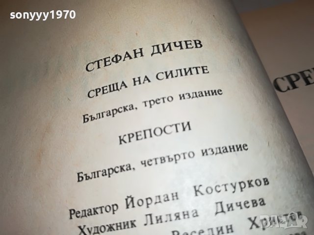 СТЕФАН ДИЧЕВ-КНИГА 0202231719, снимка 9 - Други - 39531321