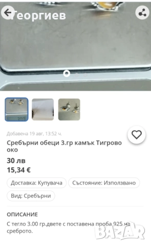 Сребърни бижута гривни,пръстени,обици,синджири кръстове.Проба 925., снимка 5 - Колиета, медальони, синджири - 51523240