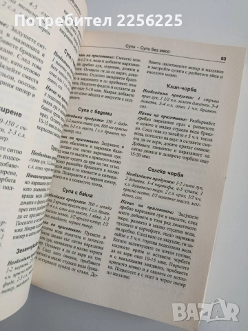2000 Български рецепти, снимка 2 - Специализирана литература - 53301544
