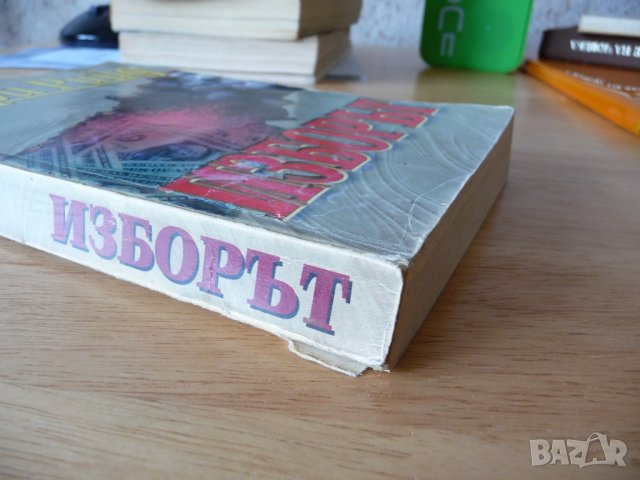 Изборът - Бари Рийд, снимка 2 - Художествена литература - 26466547