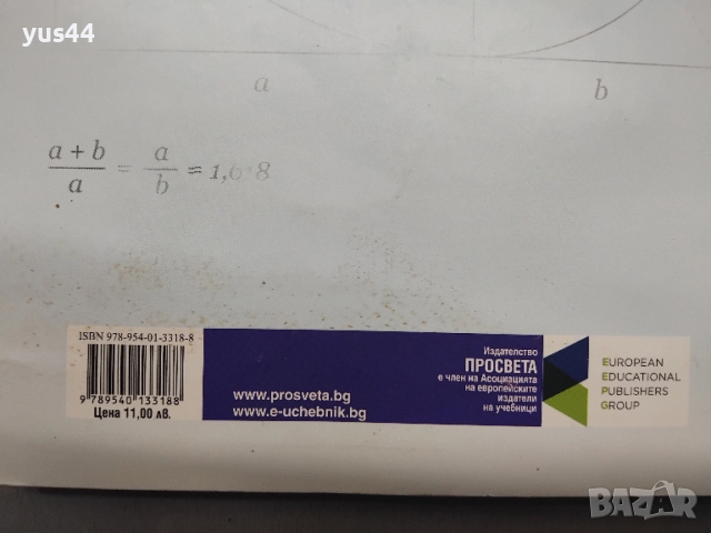 Математика за 8 и 9 клас, снимка 4 - Учебници, учебни тетрадки - 52521757