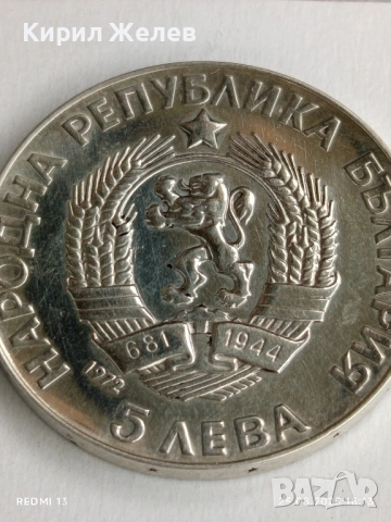 Сребърна монета 5 лева 1972г. НРБ тема Паисий Хилендарски История Славянобългарска 32434, снимка 8 - Нумизматика и бонистика - 51486587
