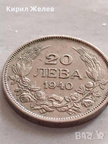 Монета 20 лева 1940г. Царство България Борис трети за КОЛЕКЦИОНЕРИ 32785, снимка 5 - Нумизматика и бонистика - 38542866