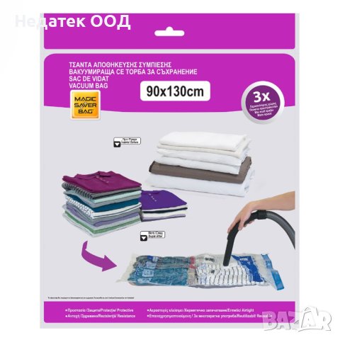 Вакуумен плик, за съхранение, 90x130см