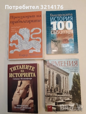 НОВА! Армения - духовен и научен живот през вековете - Саркис Саркисян 