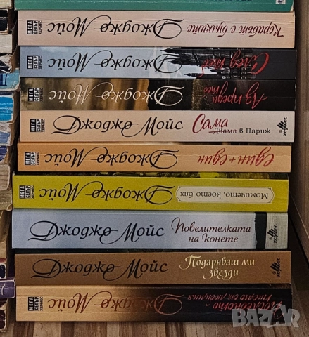 Книги Нора Робътс, Никълъс Спаркс, Джоджо Мойс  , снимка 6 - Художествена литература - 52982713