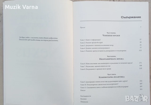 "Хюман дизайн. Открийте човека, който сте родени да бъдете". Четан Паркин, снимка 2 - Езотерика - 50859699