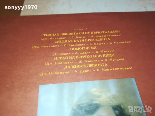 СРЕБЪРНИ КРИЛА-ПЛОЧА 0112241206, снимка 9 - Грамофонни плочи - 48174225