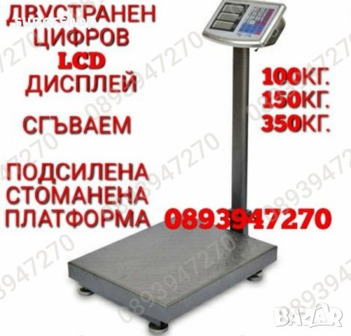 Електронна платформена везна кантар до 40кг. 100кг. 150кг. 300кг. 350кг., снимка 15 - Везни - 39441498