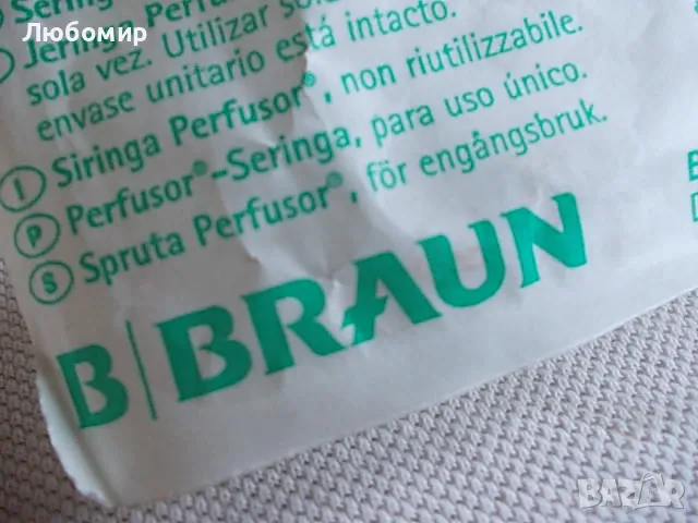 Спринцовка OPS 50ml BRAUN Germany, снимка 8 - Медицинска апаратура - 49095402