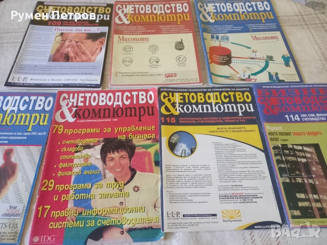 Списание Счетоводство и компютри.