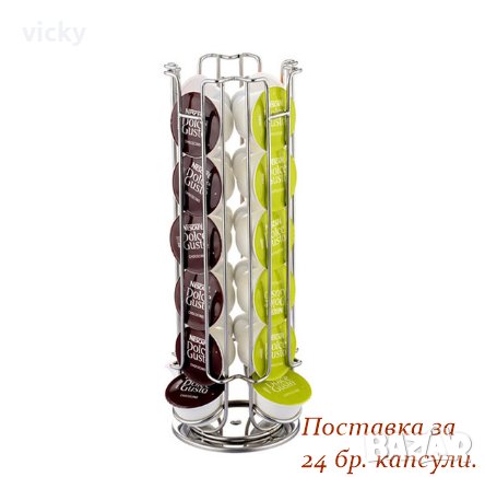 Стойка/поставка за капсули Dolce Gusto - три модели, снимка 3 - Кафемашини - 25646142