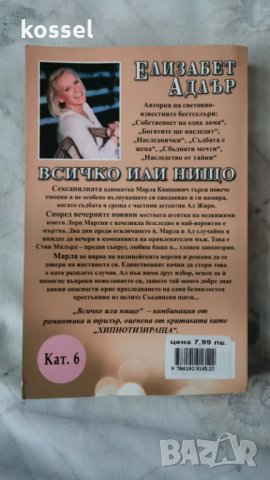 книги на Елизабет Адлър и други по 5 лв, снимка 2 - Художествена литература - 32800276