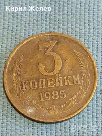 Три монети копейки СССР редки за КОЛЕКЦИОНЕРИ 39397, снимка 2 - Нумизматика и бонистика - 48219675