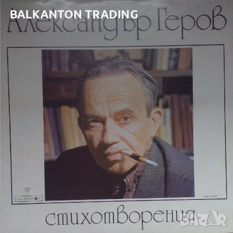 Колекция Плочи - ХУДОЖЕСТВЕНО СЛОВО - БАЛКАНТОН , снимка 6 - Грамофонни плочи - 32491414